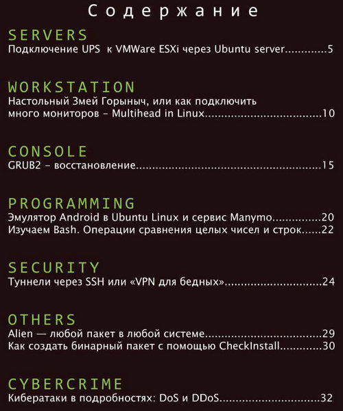 UserAndLINUX Больше чем user №5 декабрь 2013