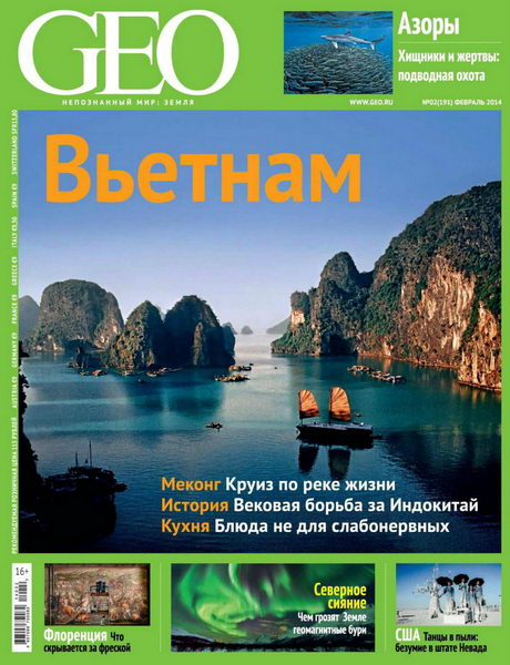 GEO №2 февраль 2014