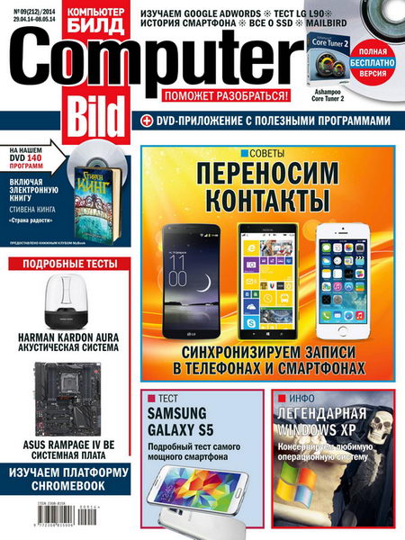 Computer Bild №9 (апрель-май 2014