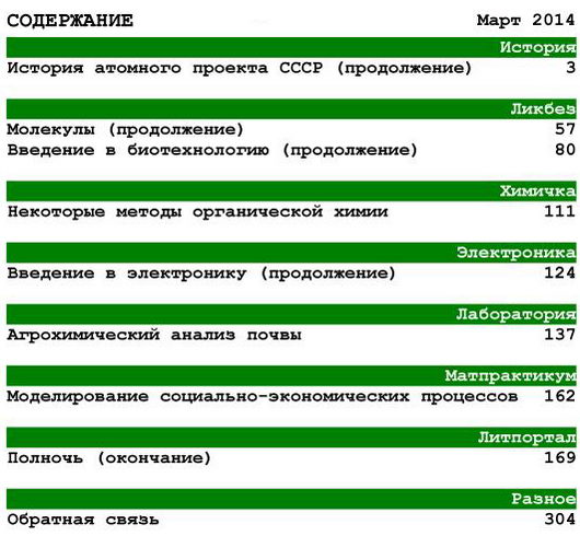 Домашняя лаборатория №3 март 2014