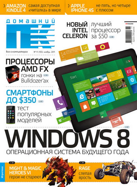 Домашний ПК №11 2011