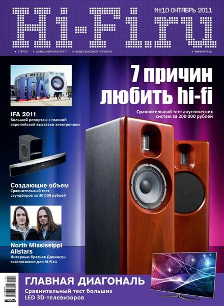 Hi-Fi №10 2011