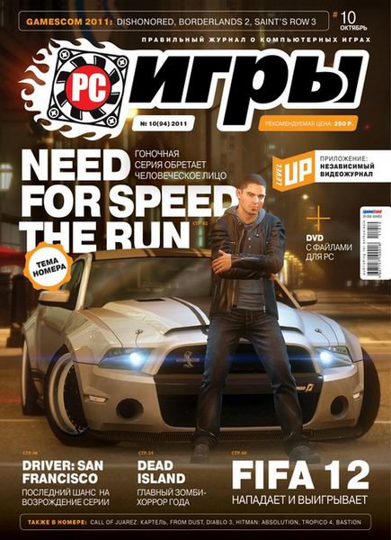 PC игры №10 2011