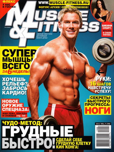 Muscle & Fitness №8 2011