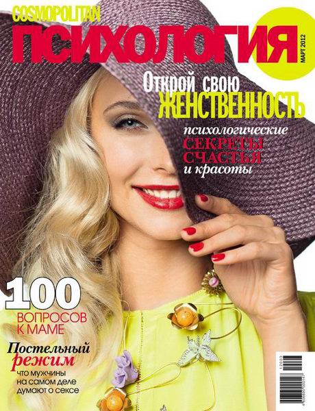 Cosmopolitan Психология №3 2012