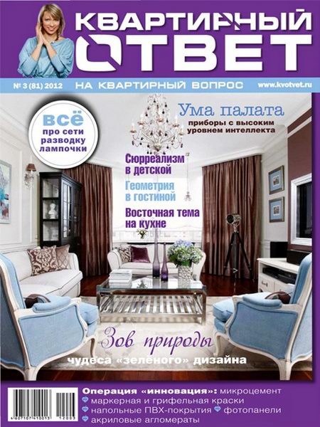 Квартирный ответ №3 2012