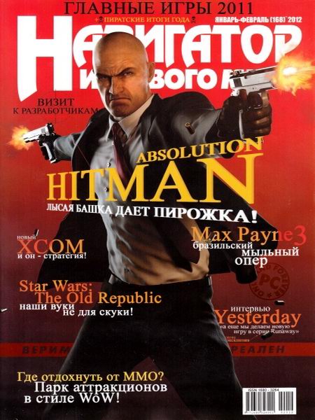 Навигатор игрового мира №1-2 2012