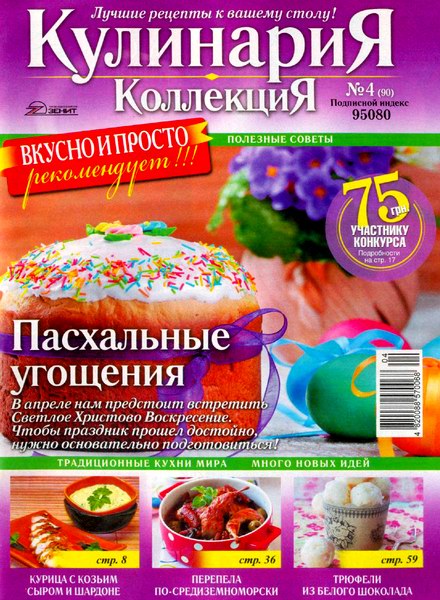 Кулинария. Коллекция №4 2012