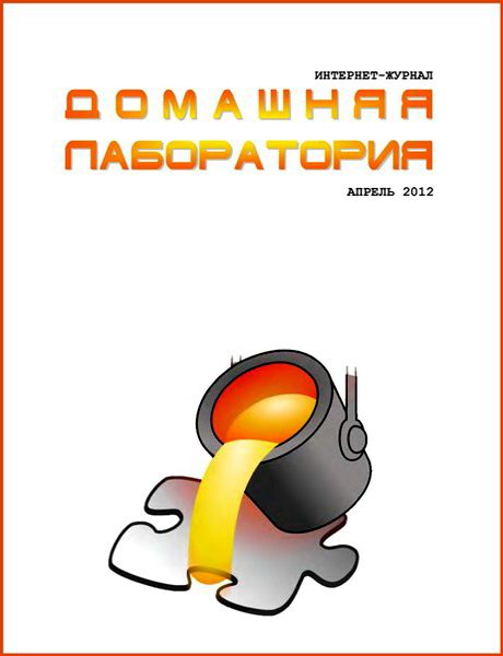 Домашняя лаборатория №4 2012