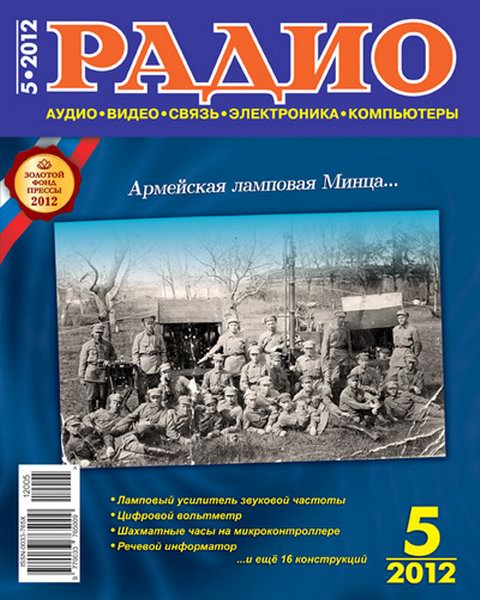 Радио №5 2012