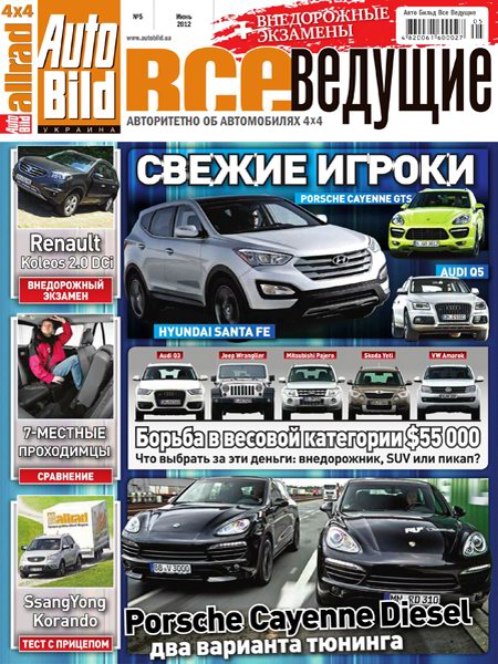 Auto Bild. Все ведущие №5 2012