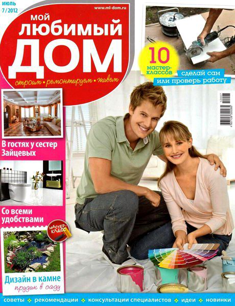 Мой любимый дом №7 2012