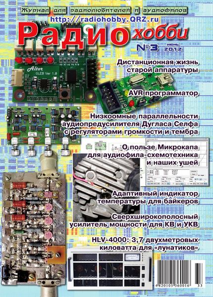 Радиохобби №3 2012