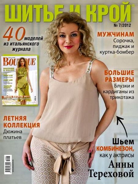 Шитье и крой №7 2012 + выкройки