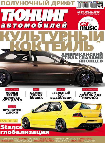 Тюнинг автомобилей №7 2012