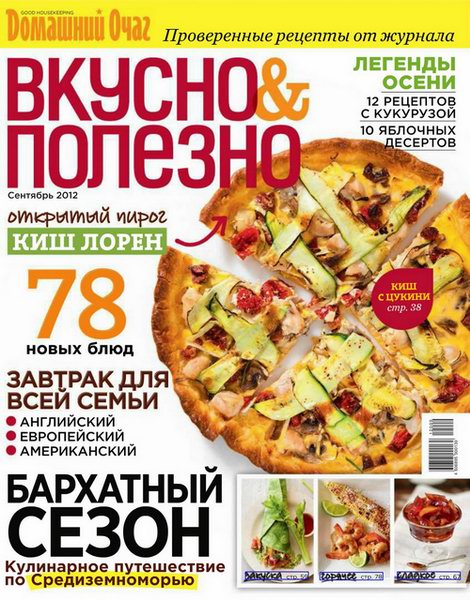 Вкусно и полезно №49 2012