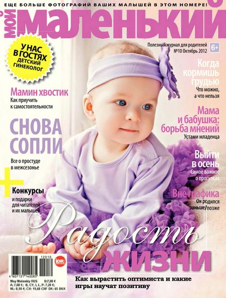 Мой маленький №10 2012