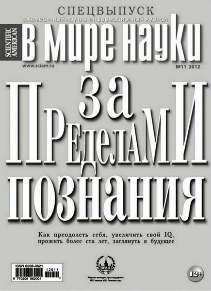 В мире науки №11 2012