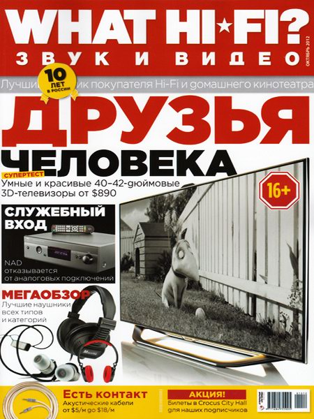 What Hi-Fi? Звук и видео №10 2012