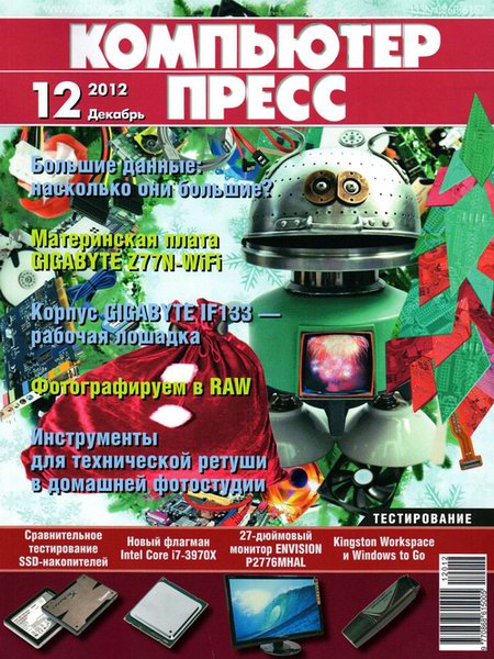 Компьютер пресс №12 2012