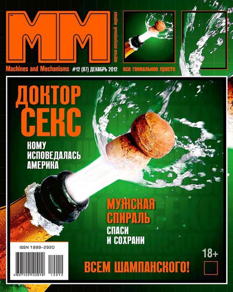 Машины и механизмы №12 2012