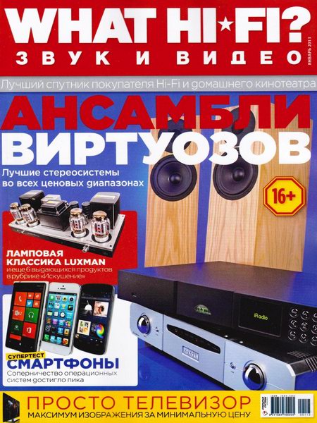 What Hi-Fi? Звук и видео №1 2013