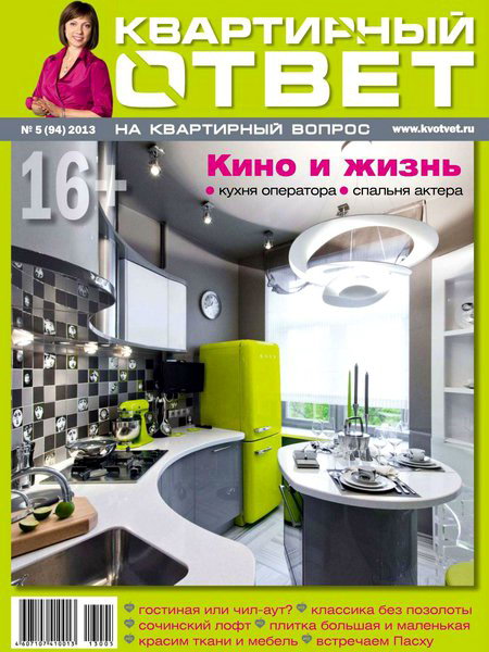 Квартирный ответ №5 2013