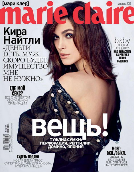 Marie Claire №4 2013