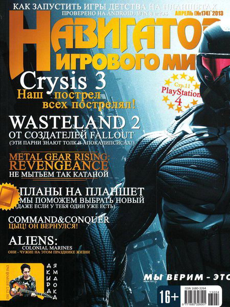 Навигатор игрового мира №4 2013