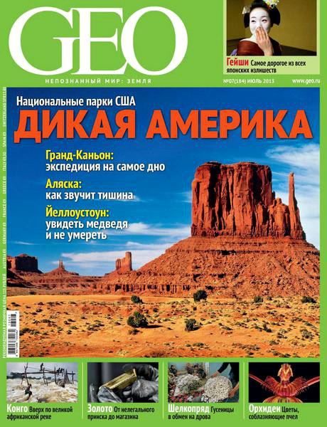 GEO №7 2013