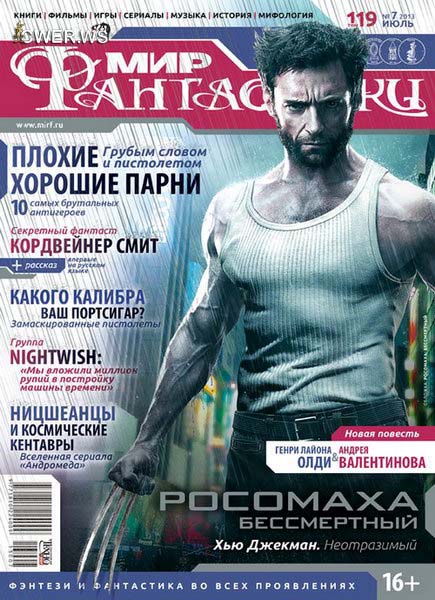 Мир фантастики №7 2013