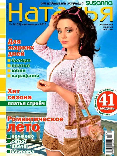 Наталья №4 2013