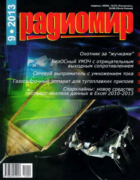 Радиомир №9 2013