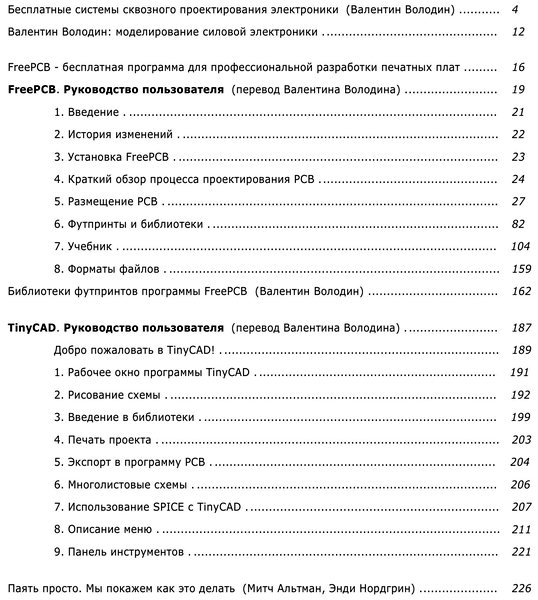 Радиоежегодник №28 (2013). Печатные платы