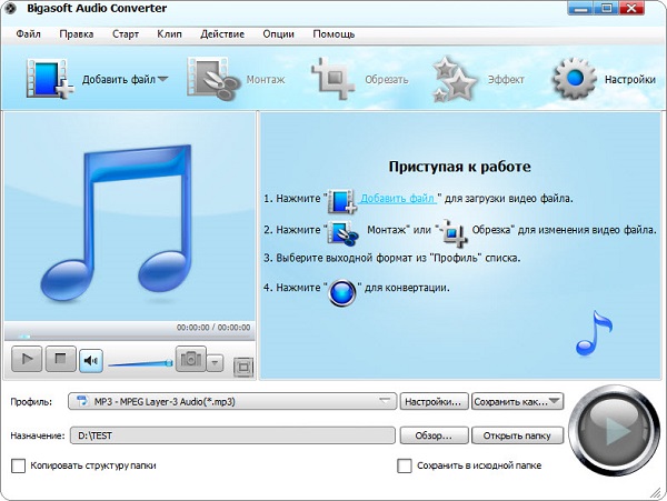 Bigasoft Audio Converter 3.7.31.4806