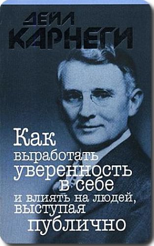 Как вырабатывать уверенность в себе и влиять на людей, выступая публично