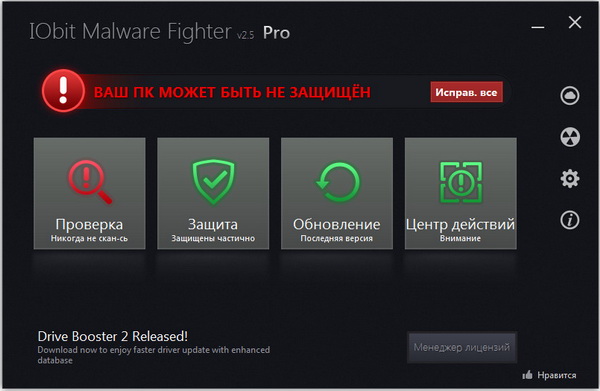 IObit Malware Fighter Pro