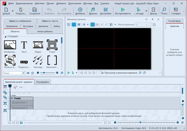 AquaSoft Video Vision