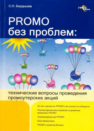 Promo без проблем