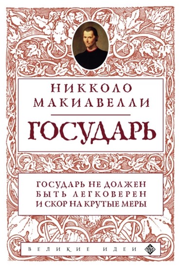 Государь