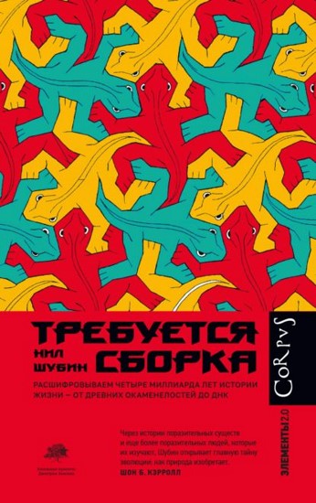 Требуется сборка. Расшифровываем четыре миллиарда лет истории жизни — от древних окаменелостей до ДНК