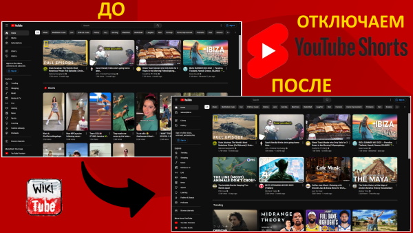 Как скрыть раздел Shorts на YouTube