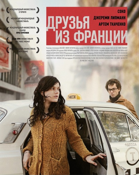 Друзья из Франции / Les interdits (2013) WEBDLRip