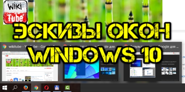 Как отключить эскизы окон на панели задач в Windows 10