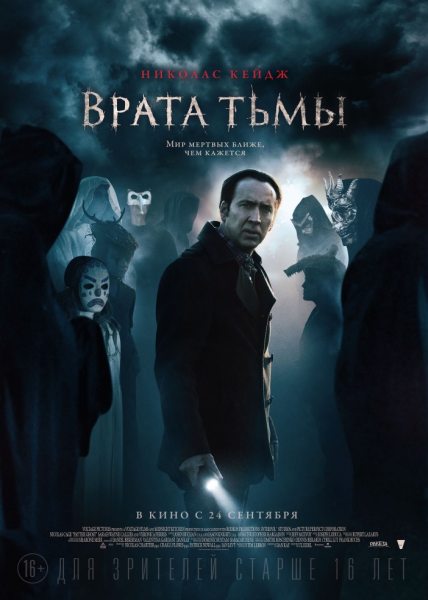 Врата тьмы / Pay the Ghost (2015/WEB-DL/1080p/720p/WEB-DLRip