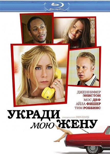 Укради мою жену / Life of Crime (2014/HDRip