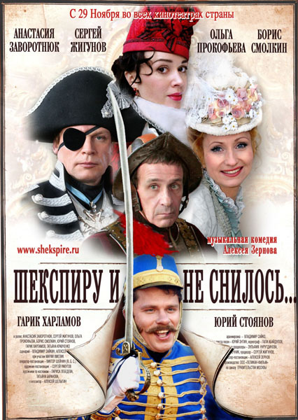 Шекспиру и не снилось (2007) DVDRip