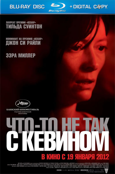 Что-то не так с Кевином (2011) HDRip