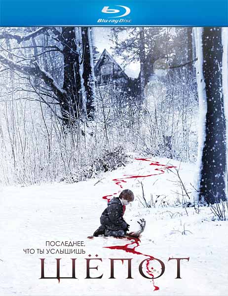 Шепот (2007) HDRip