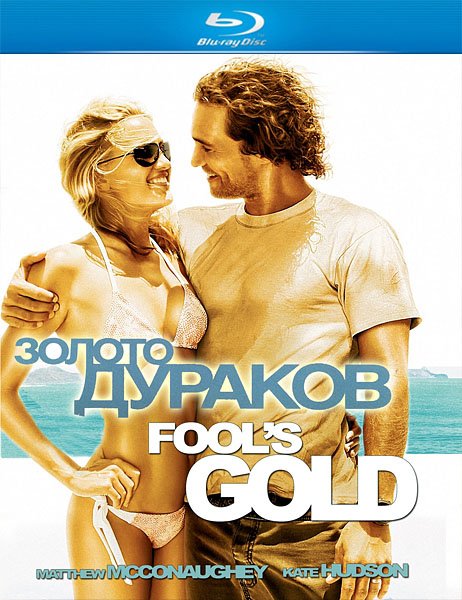 Fool's Gold 2008